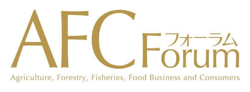 日本公庫、「AFCフォーラム」発行　食品再生の「いま」を探る