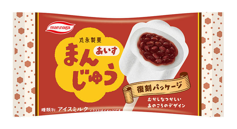 丸永製菓、「あいすまんじゅう」復刻版を限定販売