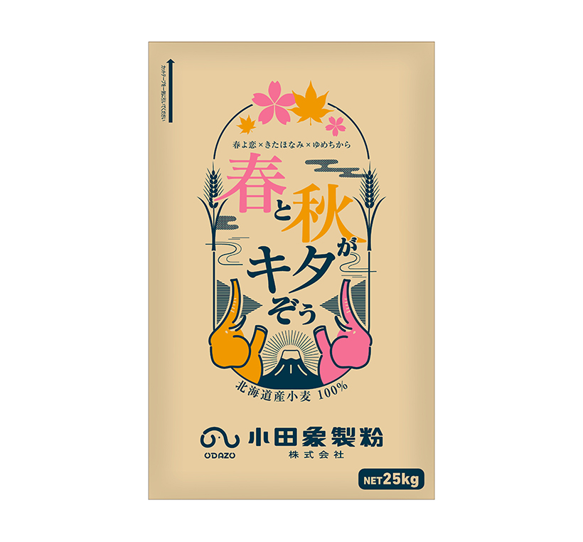 小田象製粉、道産3小麦ブレンド「春と秋がキタぞぅ」発売