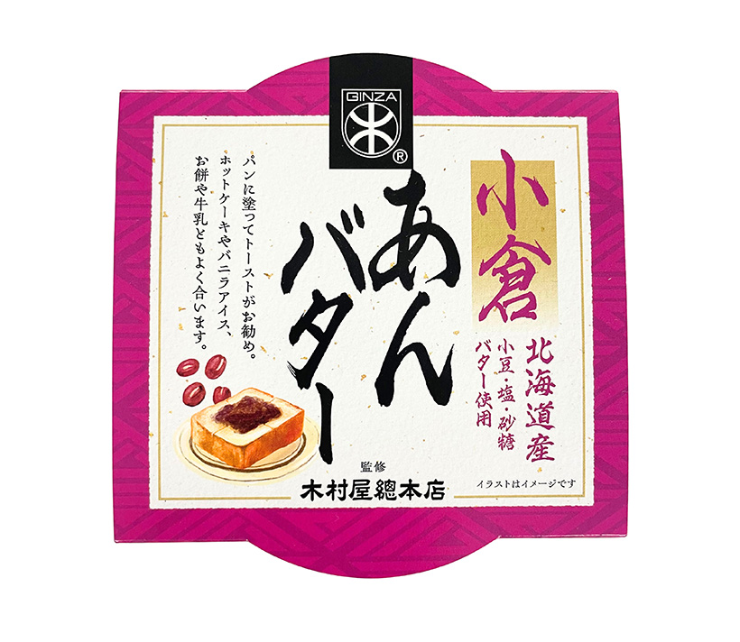 国分首都圏、小倉あんバター発売　使いやすさ向上