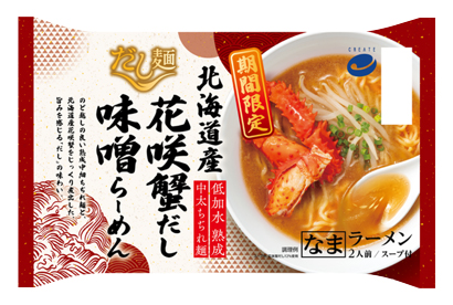 国分グループ本社、だし麺新アイテム　花咲ガニ・宍道湖産シジミ