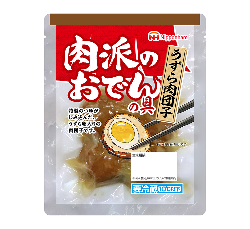食肉・食肉加工品特集：有力メーカー秋冬新商品＝日本ハム　新チャレンジ「おでん…