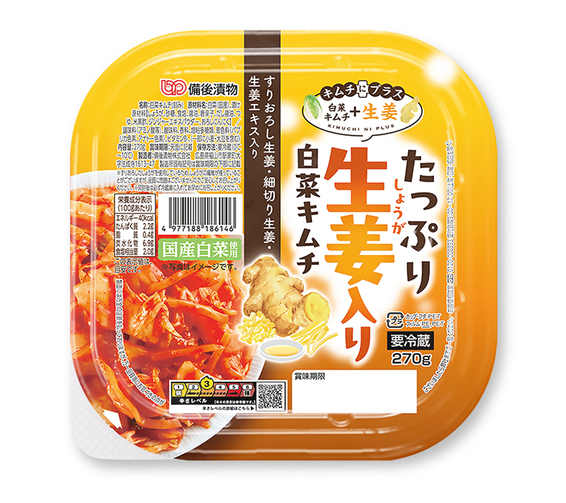 備後漬物、「たっぷり生姜入り白菜キムチ」発売　温活ニーズに応える