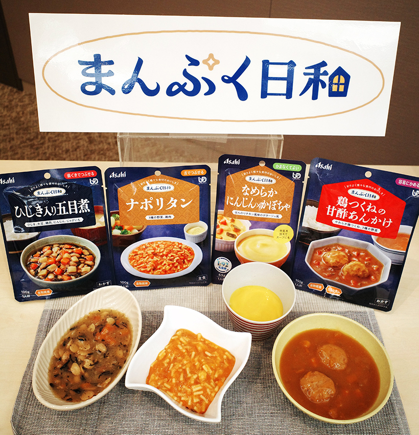 アサヒグループ食品、介護食のイメージ変革　「まんぷく日和」でおいしさ追求