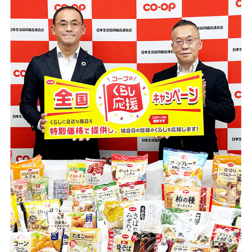 日本生協連、コープ全国販促第4弾実施　値下げで点数アップ
