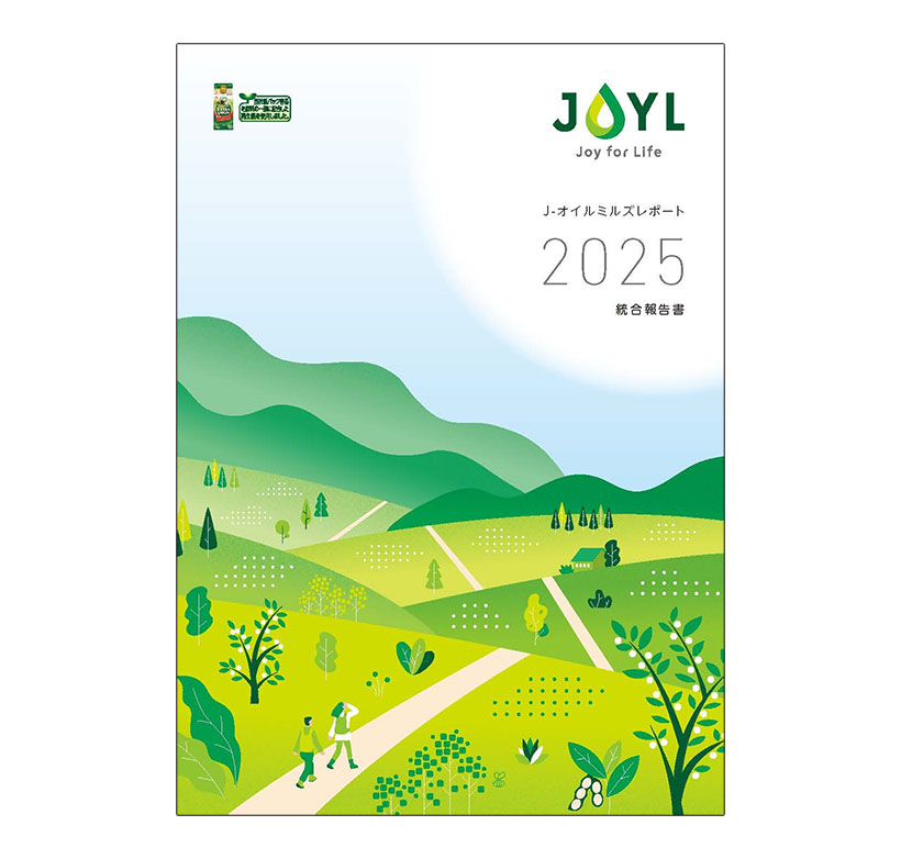 「J-オイルミルズレポート2025」発行　中長期に焦点