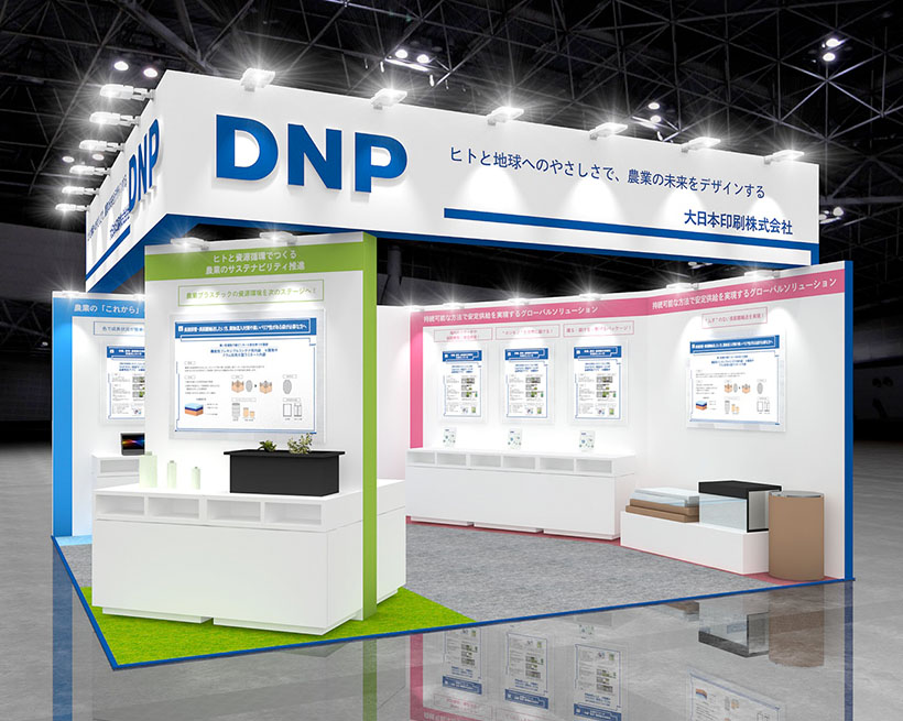 大日本印刷、農業資材EXPOへ出展