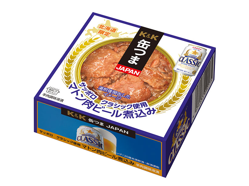 国分北海道「K＆K缶つま」　サッポロクラシック使用マトン肉ビール煮込み発売