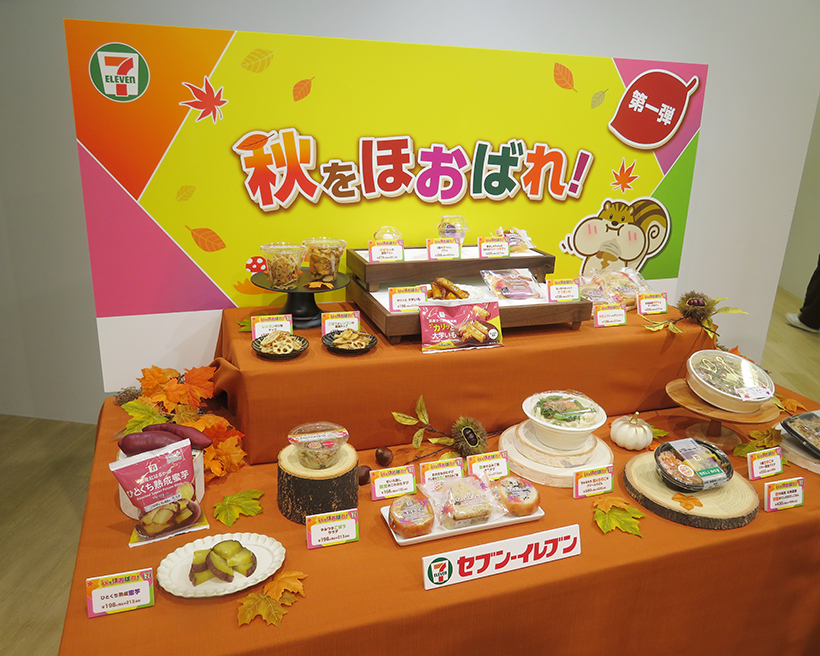 セブン-イレブン・ジャパン、秋の味覚でフェア　好評で7品増の計30品