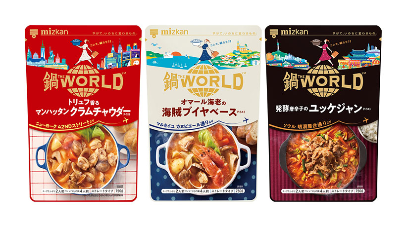 中部流通特集：鍋つゆ＝Mizkan　「〆鍋」と世界各国の味3品