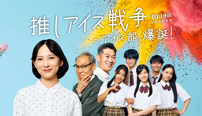 日本アクセス「フローズンアワード2025」　総選挙の投票、10月から開始