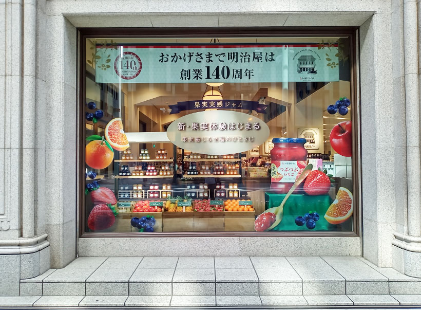 明治屋、「果実実感ジャム」育成へ　プロモーション多数展開