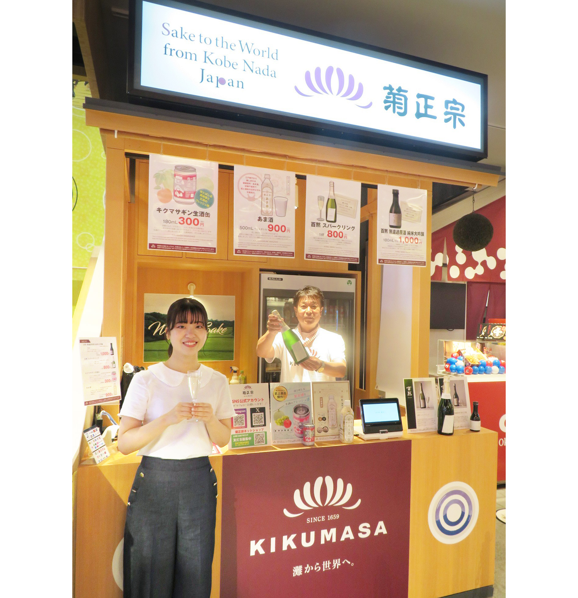 大阪・関西万博：菊正宗酒造　「百黙」ブランドなど訴求　灘の酒魅力を発信