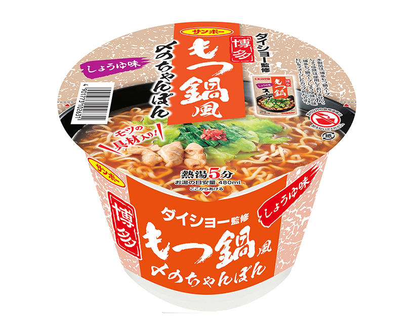 即席麺特集：サンポー食品　“もつ鍋の締め”を再現