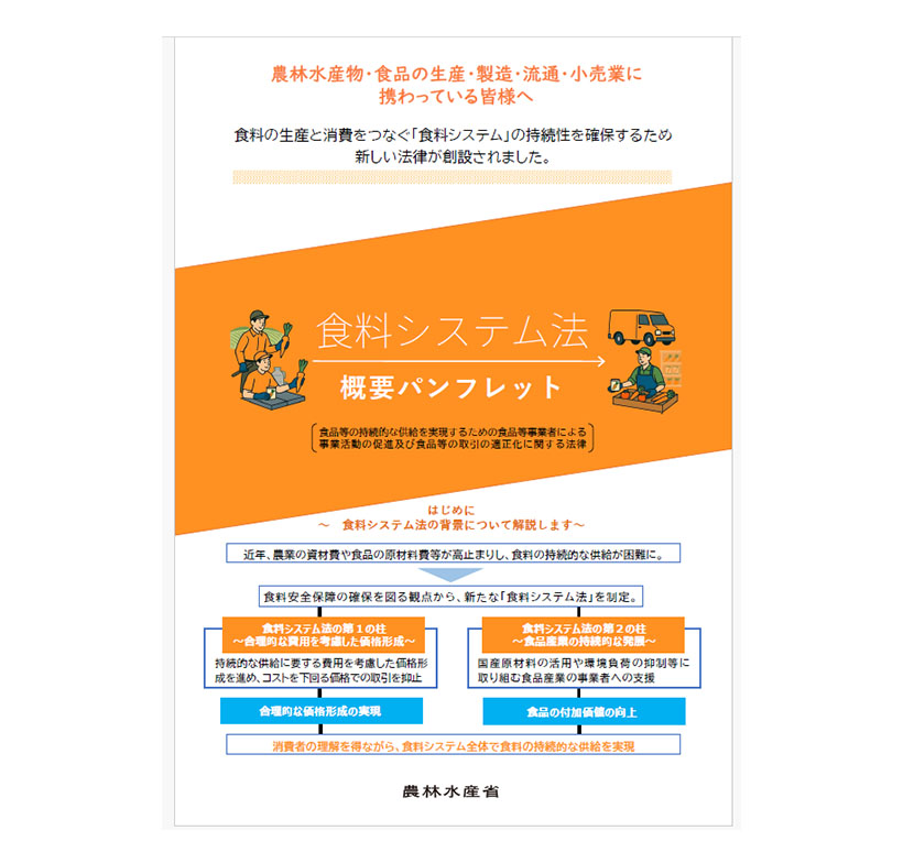 全国卸流通特集：卸を取り巻く8大トレンド＝食料システム法成立　合理的な価格形…
