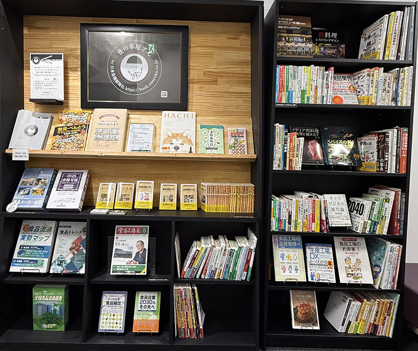 【速報】「食の本屋さんポップアップショップ」開店 食の専門書をセレクト 日食…