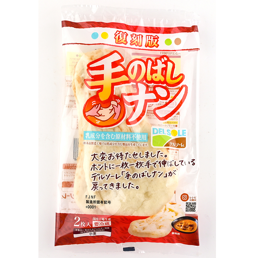 【速報】デルソーレ、看板商品「手のばしナン」復活