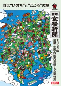 近畿・中国・四国発活躍する企業特集2025
