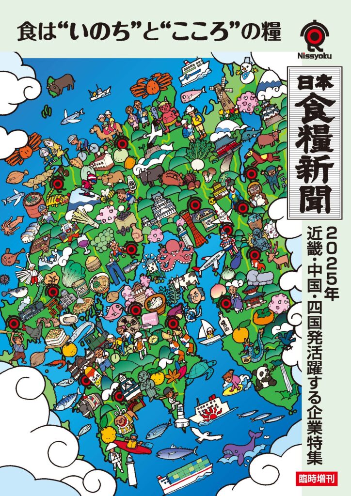 近畿・中国・四国発活躍する企業特集2025