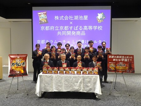 湖池屋、高校生と初の商品開発＝「京都カラムーチョ」【時事通信速報】
