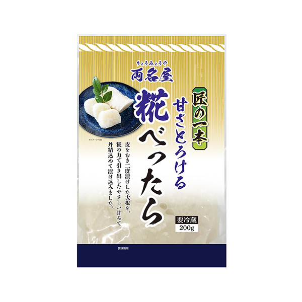 両名屋　本燻し　糀べったら（フードレーベル）2025年9月1日発売