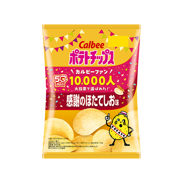 ポテトチップス＜感謝のほたてしお味＞（カルビー）2025年9月1日発売