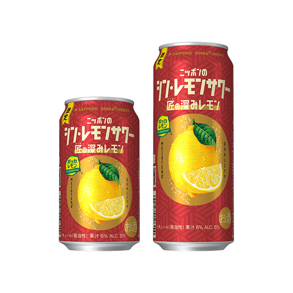 サッポロ ニッポンのシン・レモンサワー　＜匠の深みレモン＞（サッポロビール）…