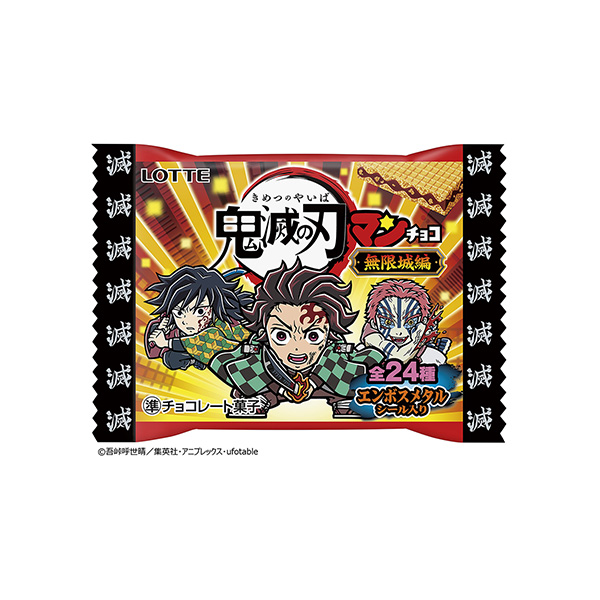 鬼滅の刃マンチョコ　＜無限城編＞（ロッテ）2025年10月21日発売