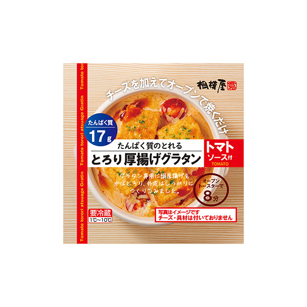 250911-15-01たんぱく質のとれる 　とろり厚揚げグラタン　＜トマト…