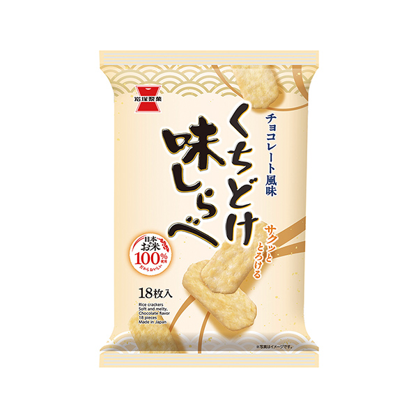 くちどけ味しらべ　＜チョコレート風味＞（岩塚製菓）2025年9月22日発売