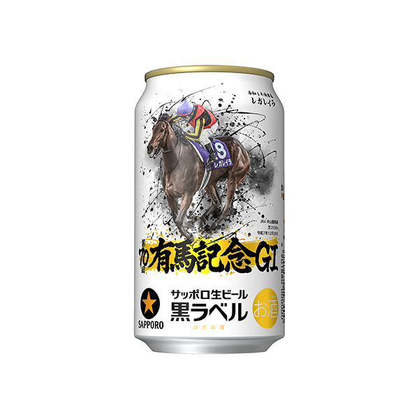 サッポロ生ビール黒ラベル　＜JRA有馬記念缶＞（サッポロビール）2025年1…