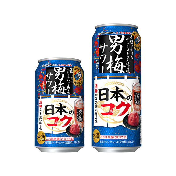 サッポロ　男梅サワー　＜日本のコク＞（サッポロビール）2025年11月11日…