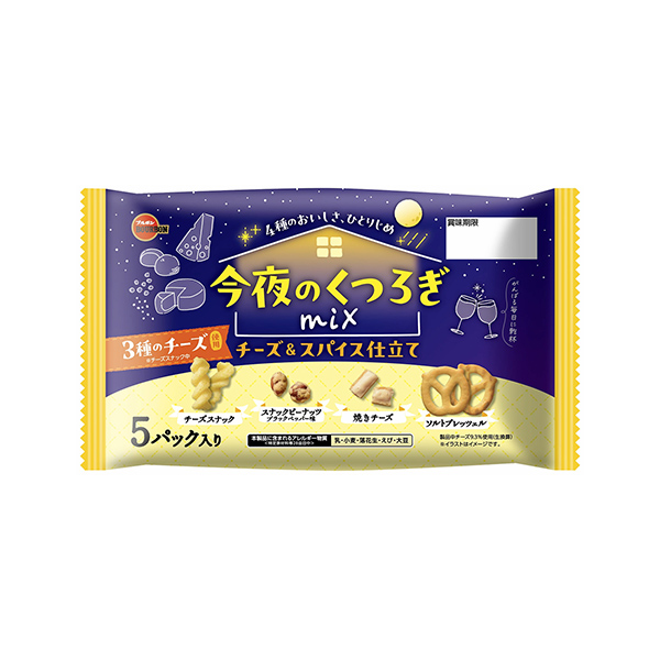 今夜のくつろぎミックス＜チーズ＆スパイス仕立て＞（ブルボン）2025年10月…