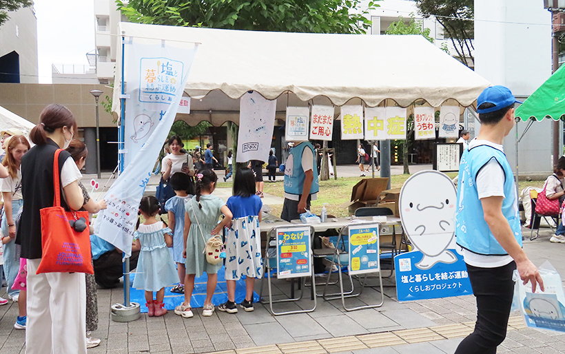 くらしお協議会、塩タブレット配布　子育て教育フェアで熱中症対策啓発