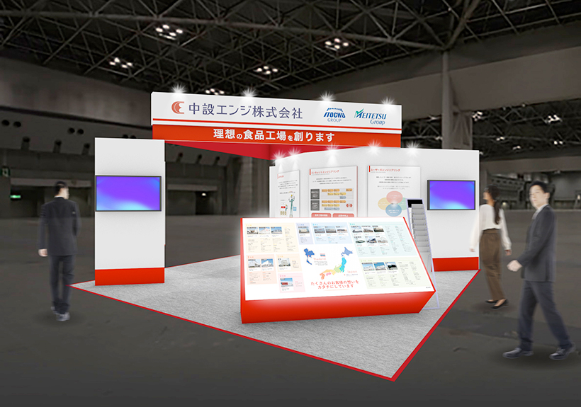 展示会特集・FOOD展2025：出展企業ピックアップ＝中設エンジ