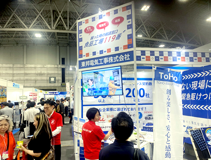 展示会特集・FOOD展2025：出展企業ピックアップ＝東邦電気工事