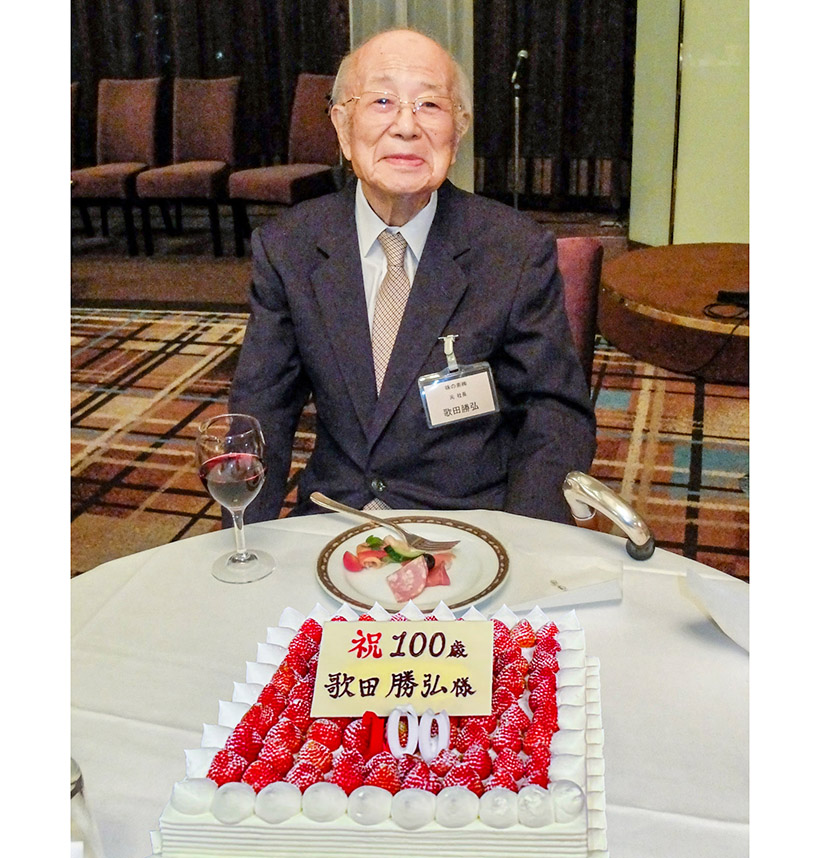 食品経営者フォーラム、歌田勝弘特別会員の百寿お祝い