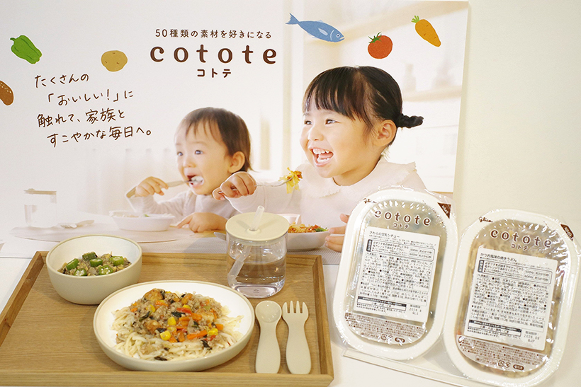 江崎グリコ、幼児冷食「コトテ」発進　子育て意識のギャップ埋める