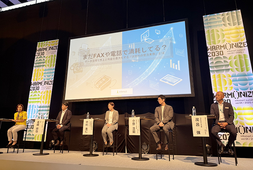 インフォマートサミット開催　東京キリンビバなど4社、受注DXで利益最大