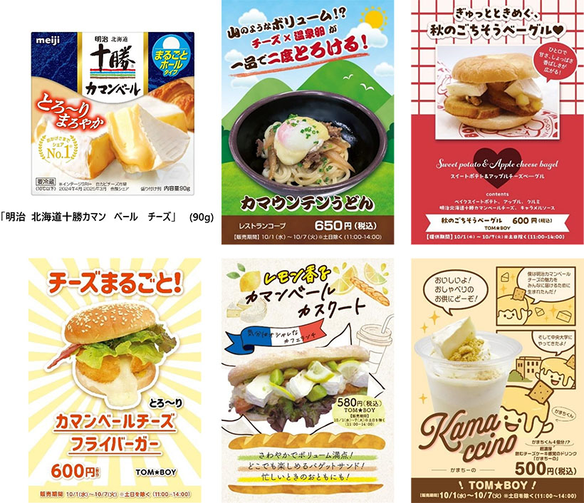 明治、中央大とカマンメニュー学食で産学連携