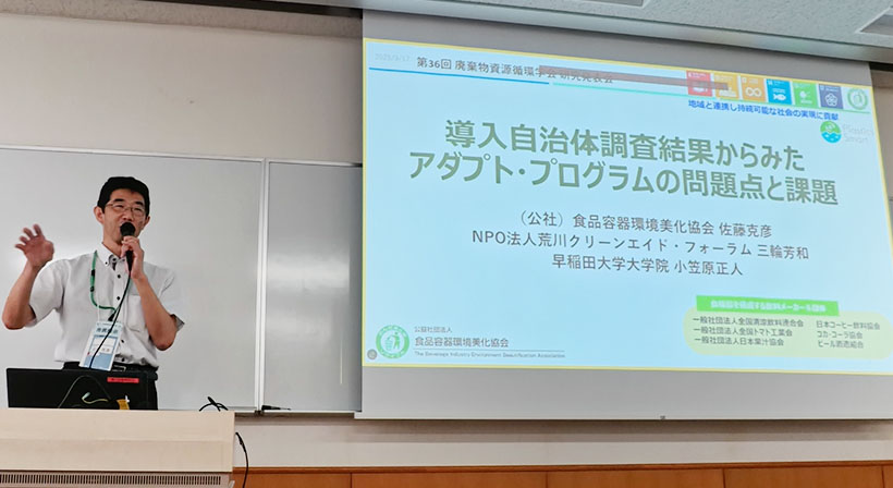 食品容器環境美化協会、活動団体が減少　まち美化プログラム、市民参加促進を