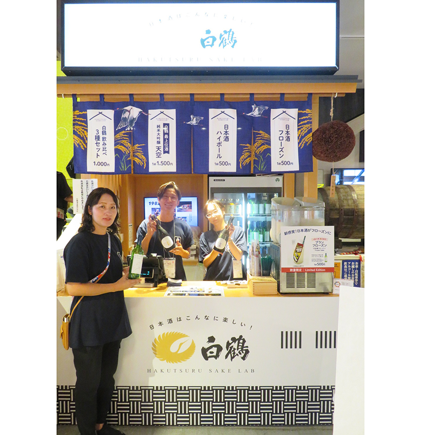 大阪・関西万博：白鶴酒造　日本酒フローズンなど販売