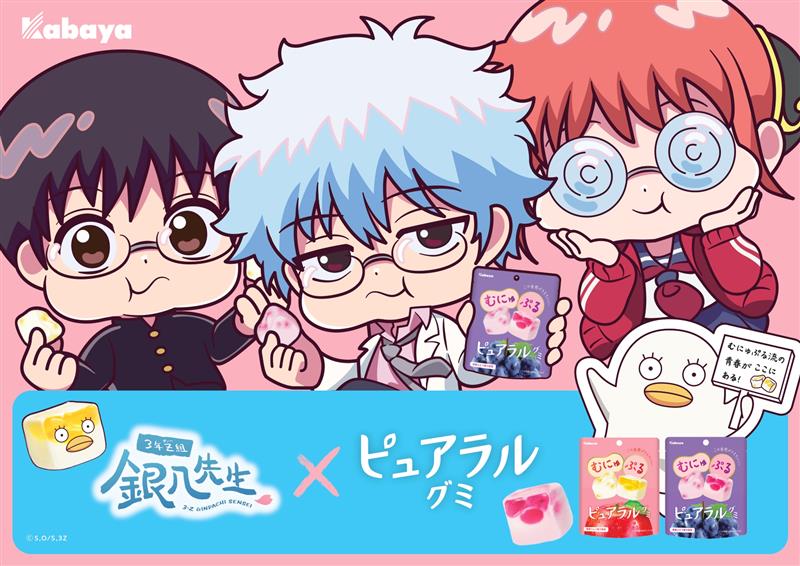 カバヤ食品、「ピュアラルグミ」人気アニメとコラボキャンペーン