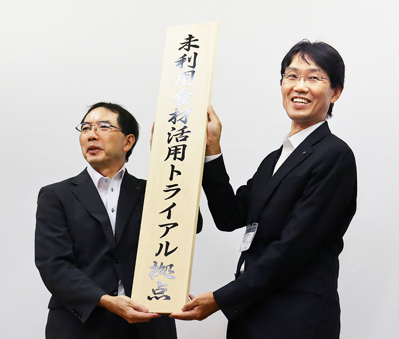 静岡県経済産業部、「未利用食材トライアル拠点」開設　アップサイクル支援