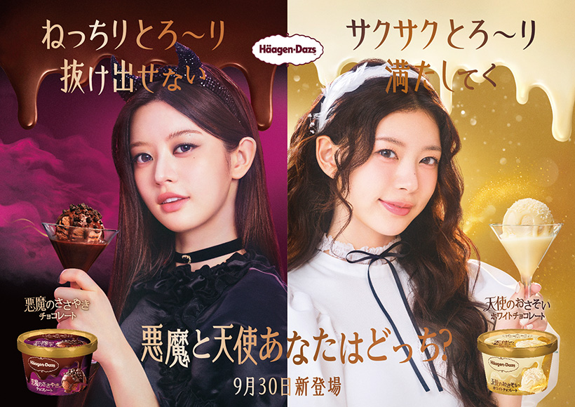 ハーゲンダッツ ジャパン、対照的な世界観発信　新Webムービー公開