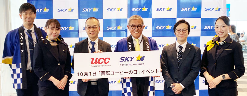 UCCコーヒープロフェッショナルとスカイマーク、神戸空港でコーヒーを無料配布
