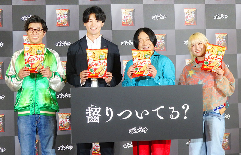 栗山米菓、「ばかうけ」新CMに永野ら3芸人起用