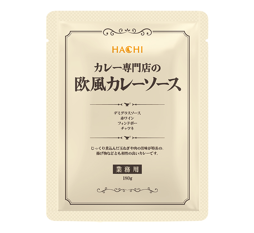 ハチ食品、個食タイプの「カレー専門店の欧風カレーソース」発売