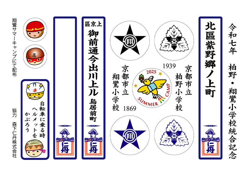 森下仁丹、「町名看板」のデザインを提供