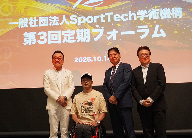 スポーツテック学術機構、第3回定期フォーラム開催